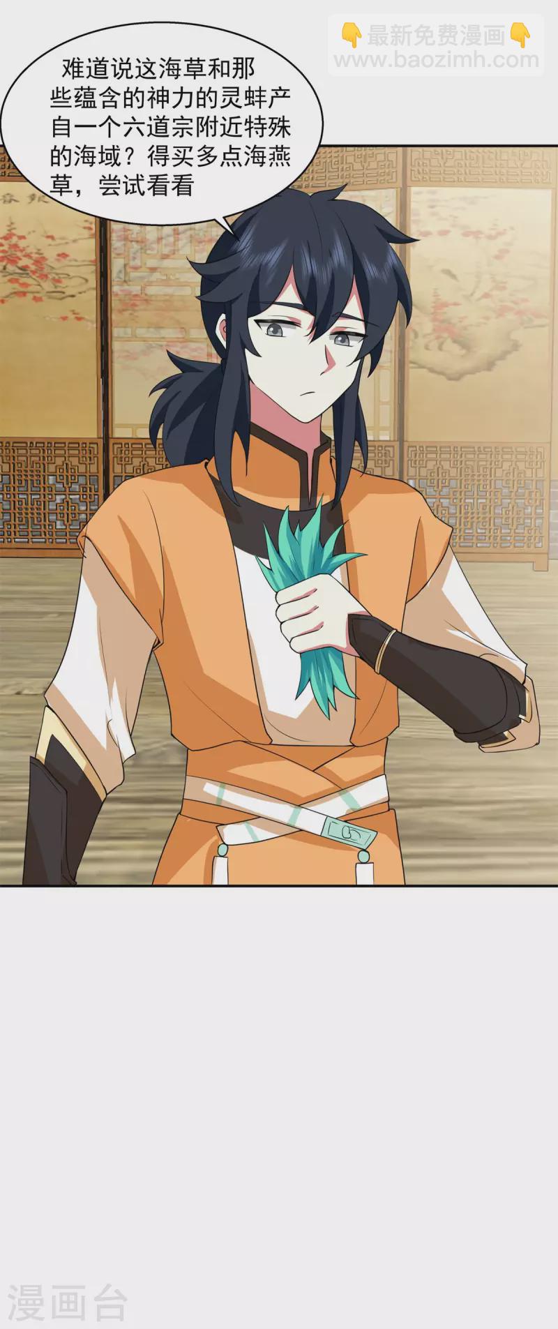 🍹混沌丹神 第284话 大购物 第12页