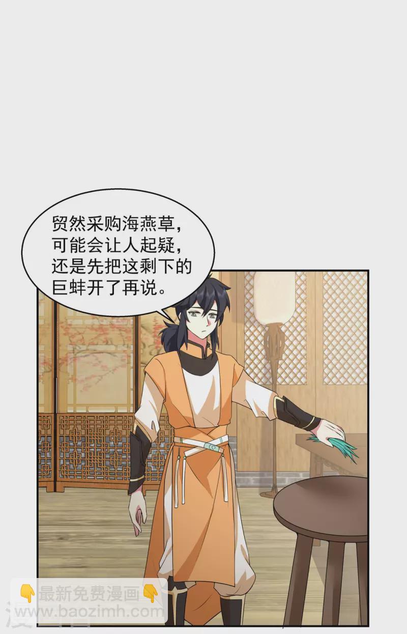 🍹混沌丹神 第284话 大购物 第13页