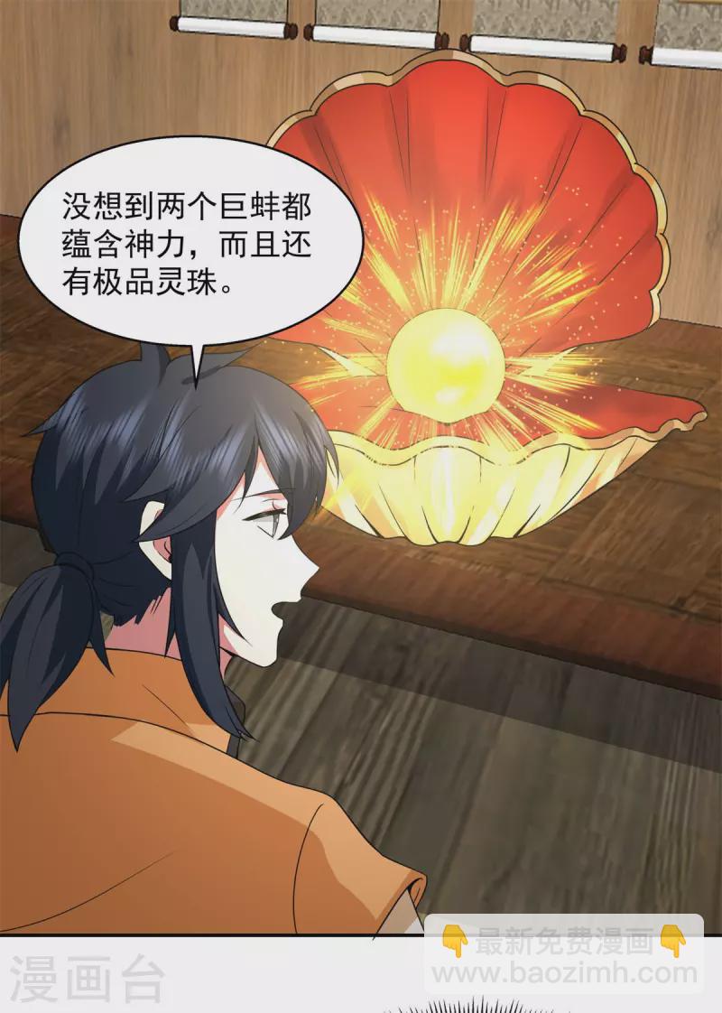 🍹混沌丹神 第284话 大购物 第17页