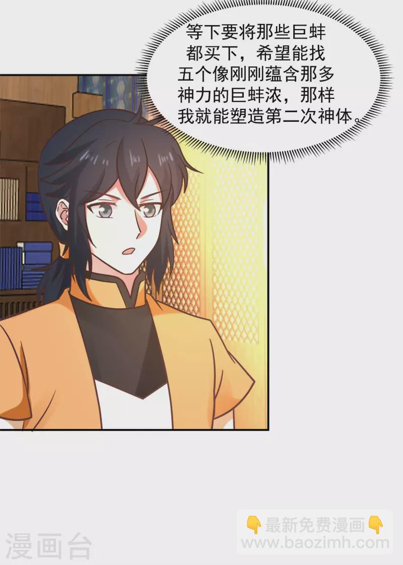 🍹混沌丹神 第284话 大购物 第18页