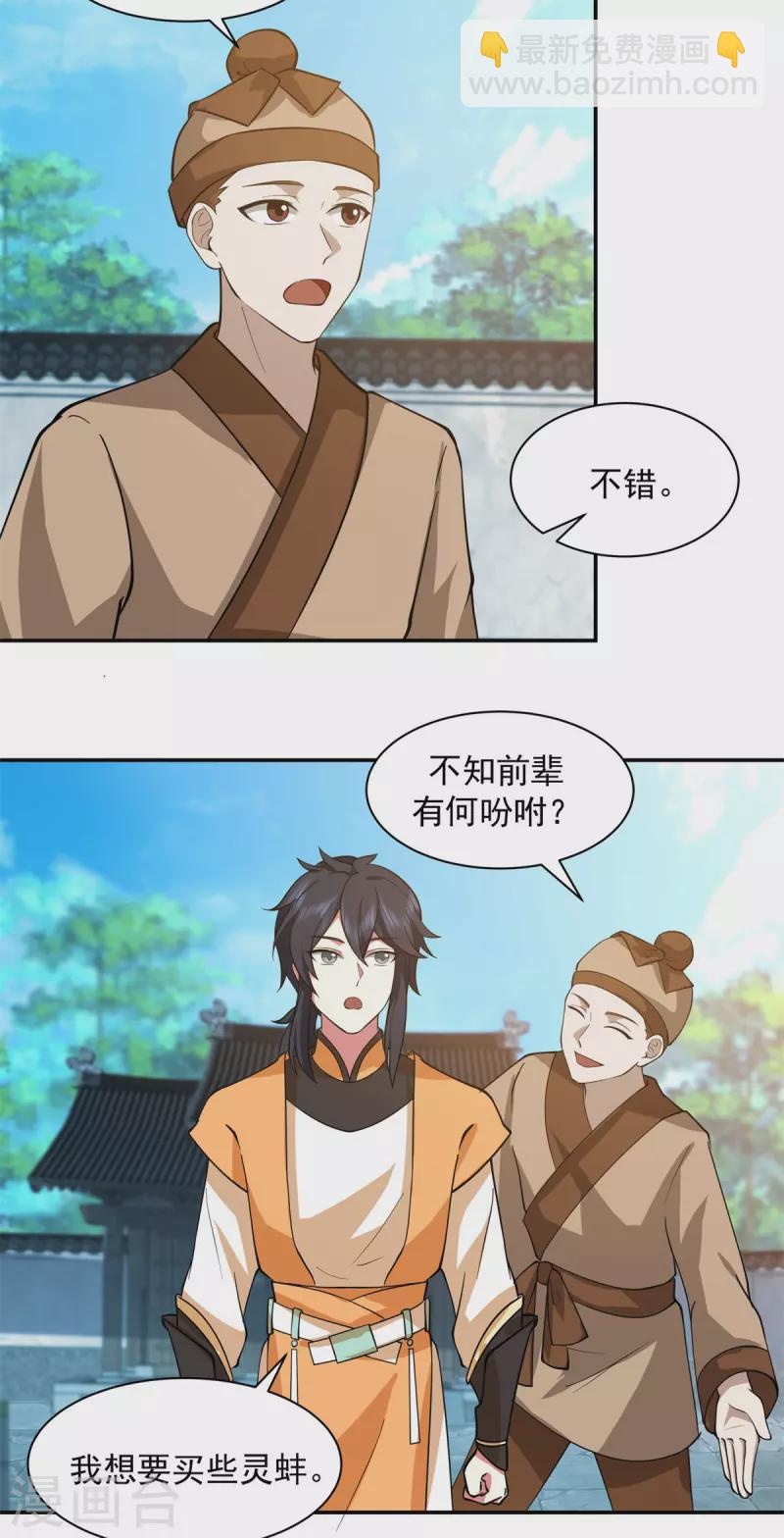 🍹混沌丹神 第284话 大购物 第2页