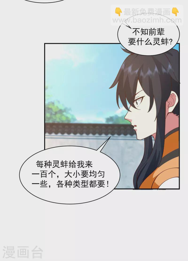 🍹混沌丹神 第284话 大购物 第3页