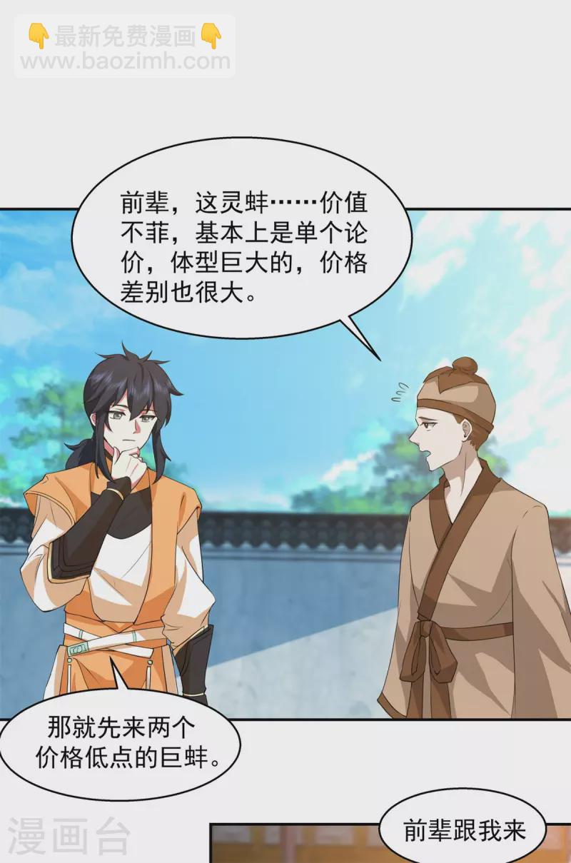 🍹混沌丹神 第284话 大购物 第4页