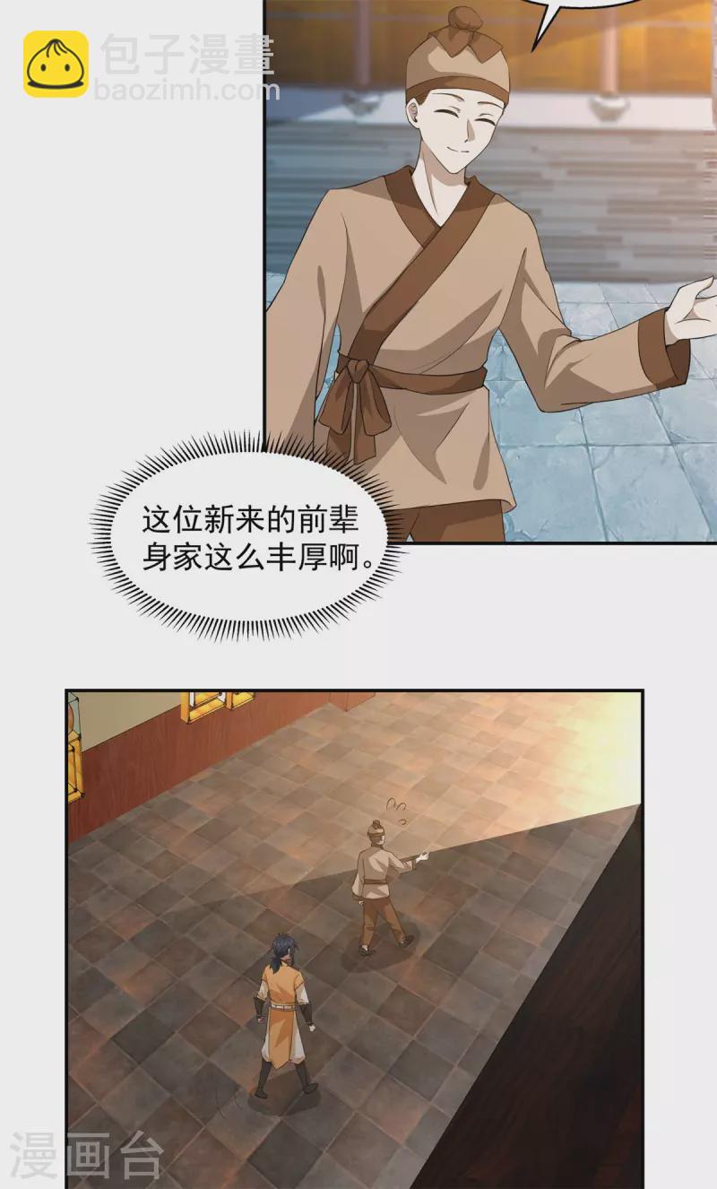 🍹混沌丹神 第284话 大购物 第5页