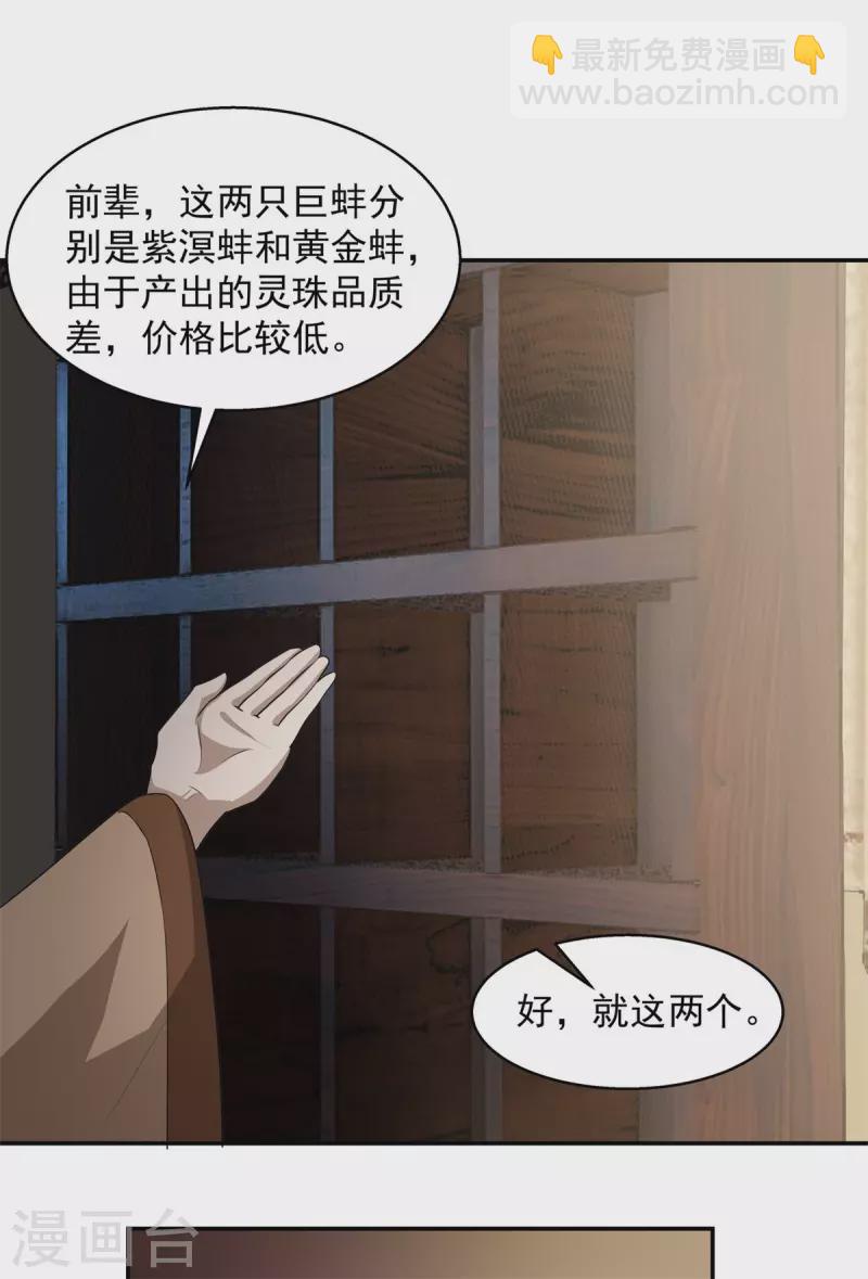 🍹混沌丹神 第284话 大购物 第7页