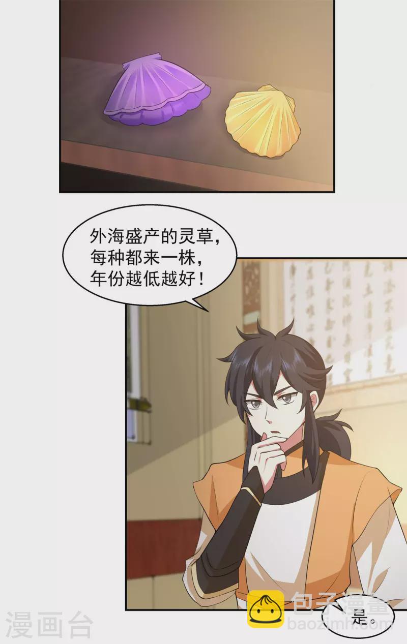 🍹混沌丹神 第284话 大购物 第8页