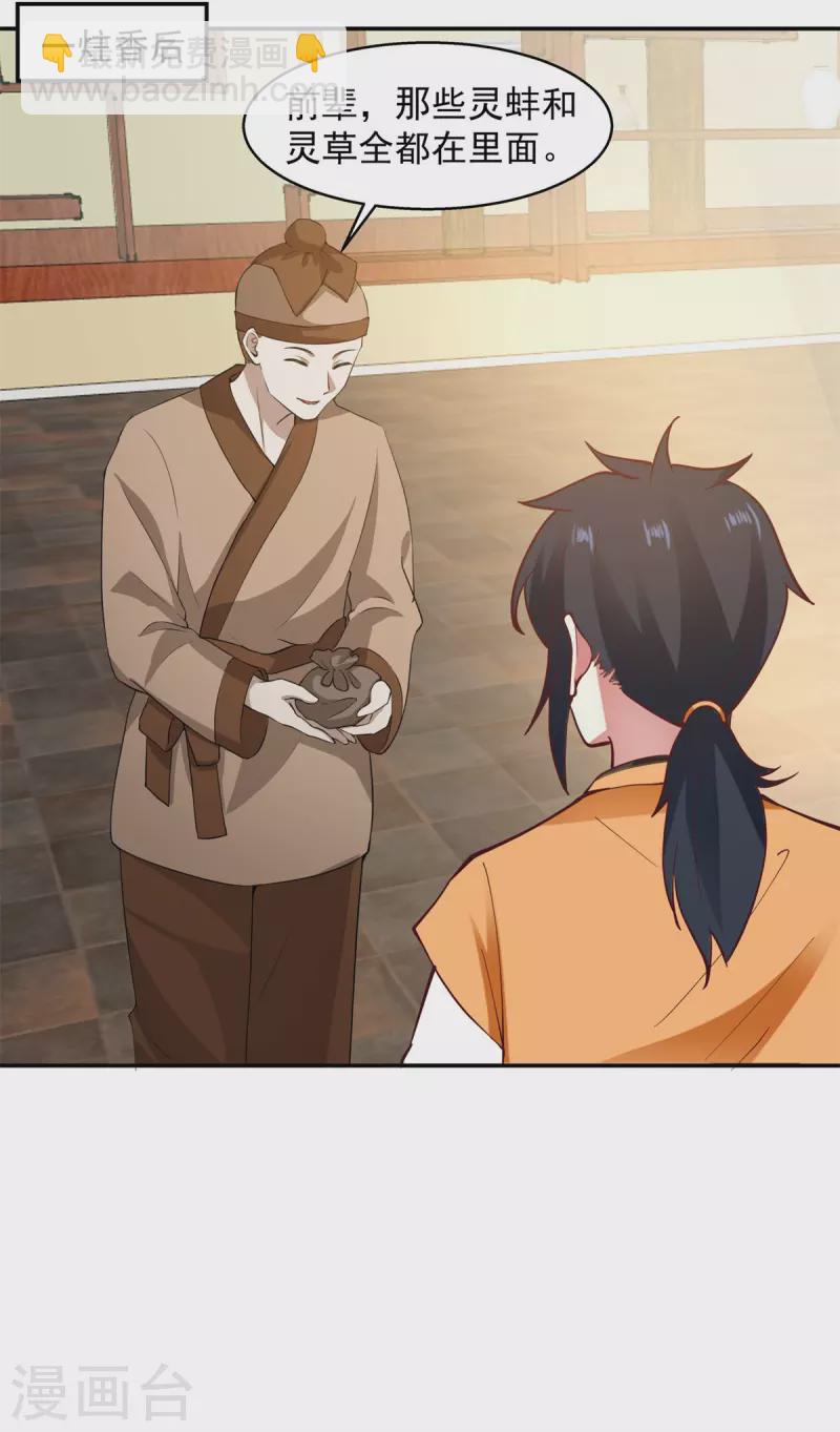 🍹混沌丹神 第284话 大购物 第9页