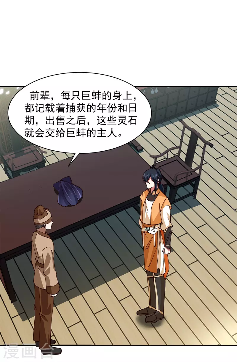 🍹混沌丹神 第286话 疯狂购物 第1页