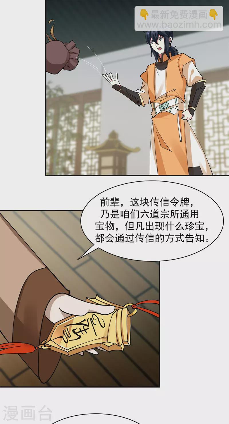 🍹混沌丹神 第286话 疯狂购物 第10页
