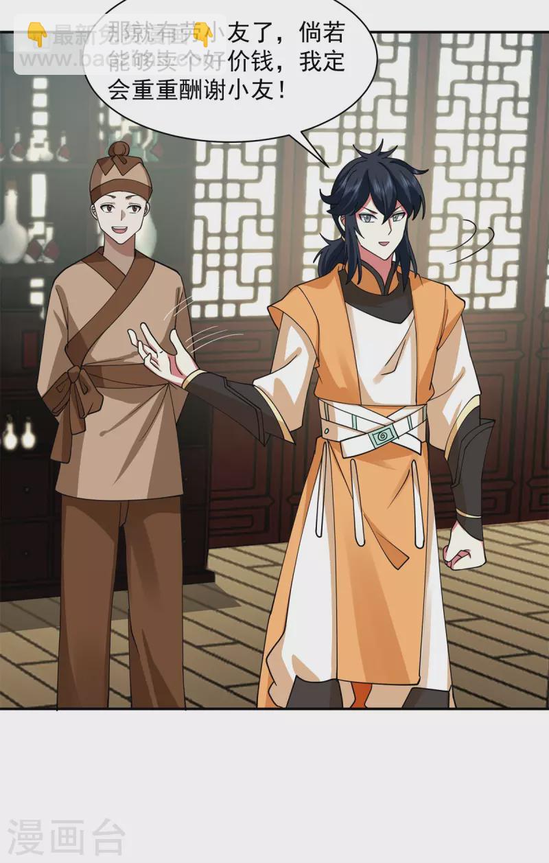 🍹混沌丹神 第286话 疯狂购物 第11页