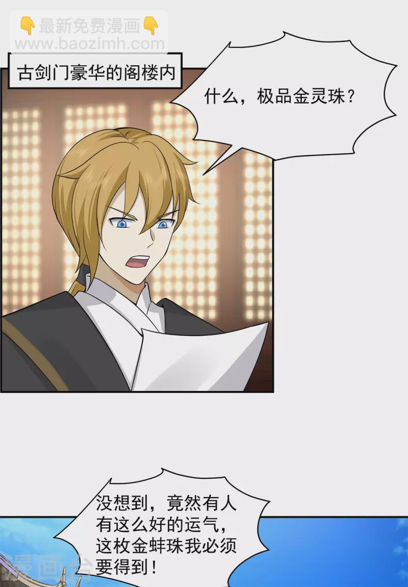 🍹混沌丹神 第286话 疯狂购物 第13页
