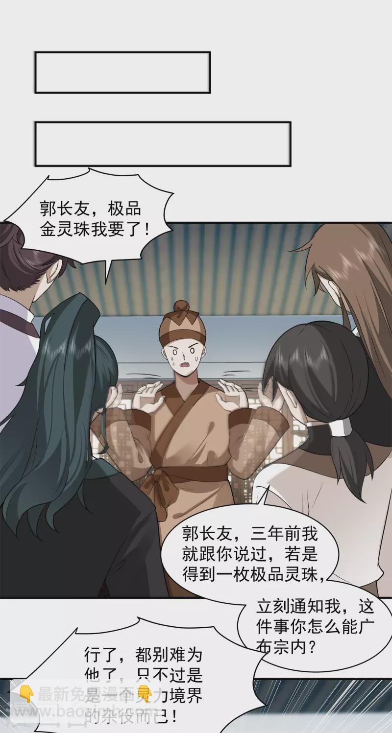 🍹混沌丹神 第286话 疯狂购物 第15页