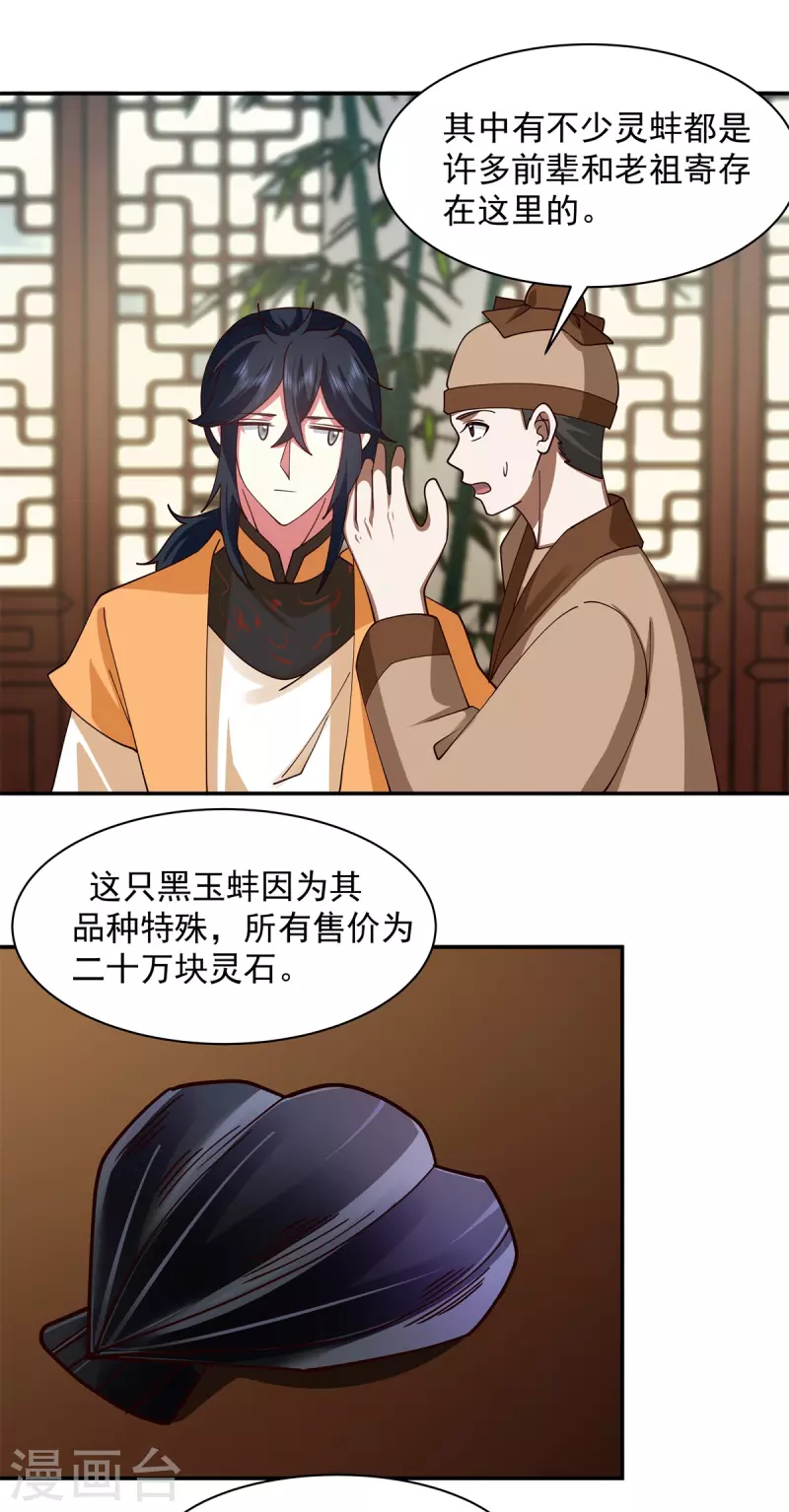 🍹混沌丹神 第286话 疯狂购物 第2页