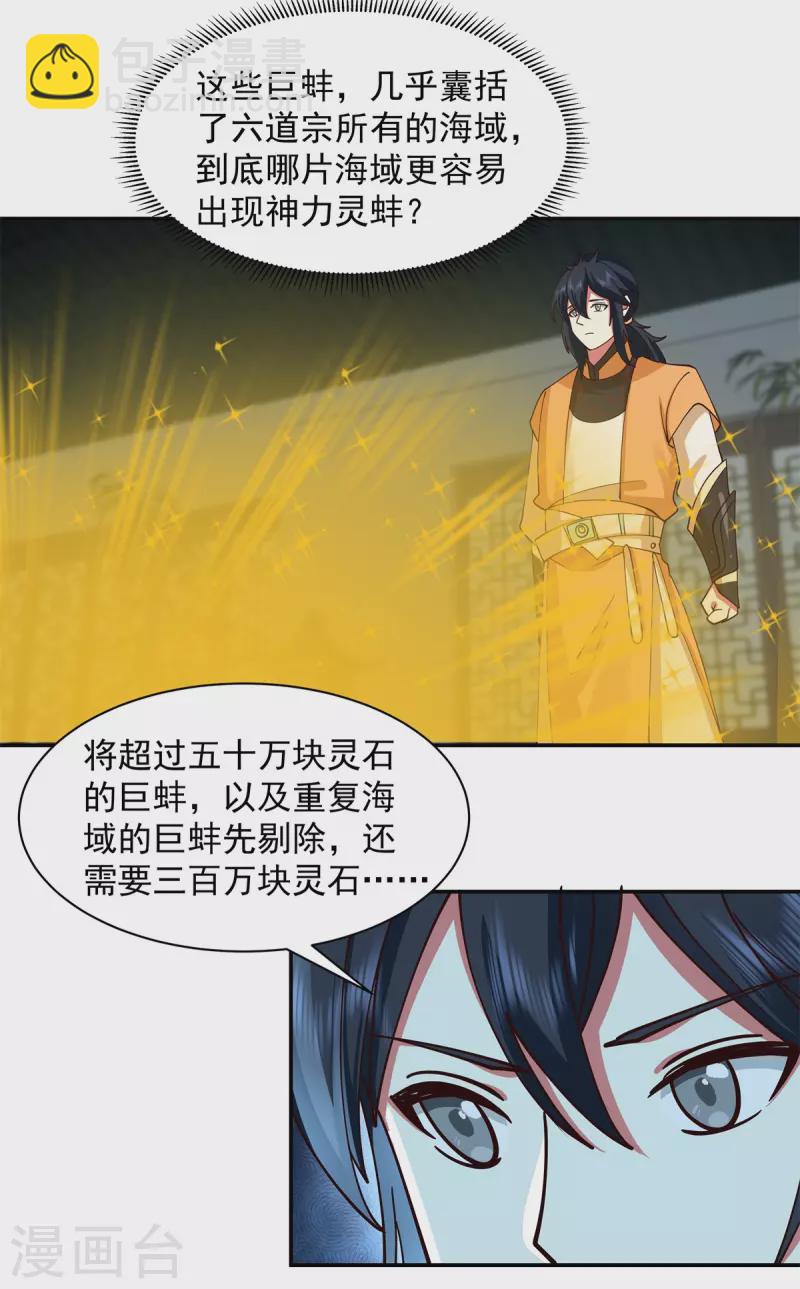 🍹混沌丹神 第286话 疯狂购物 第4页