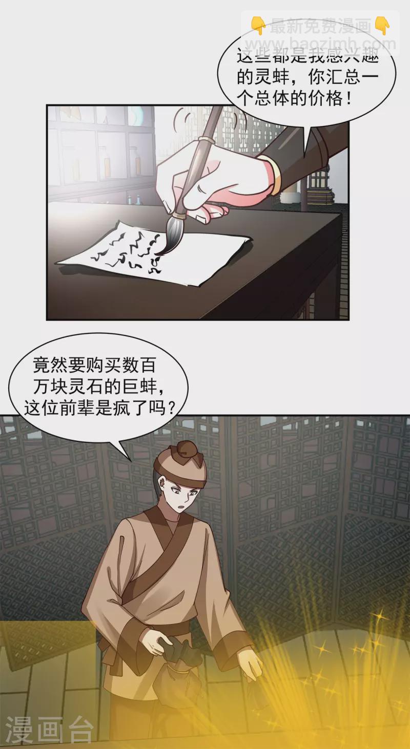 🍹混沌丹神 第286话 疯狂购物 第5页