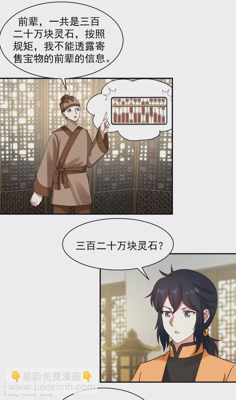 🍹混沌丹神 第286话 疯狂购物 第7页
