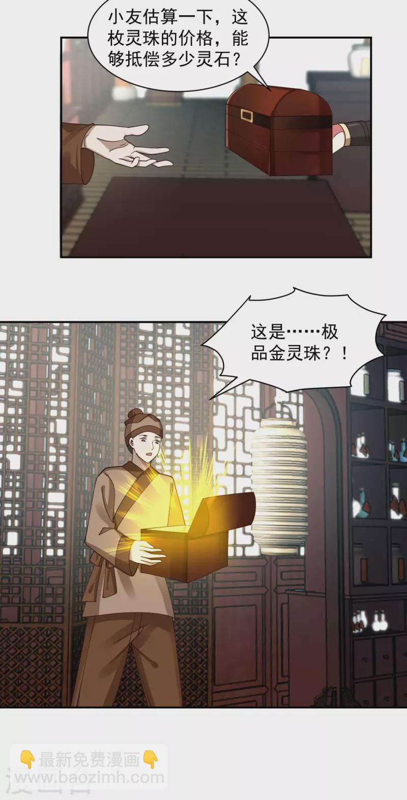 🍹混沌丹神 第286话 疯狂购物 第8页