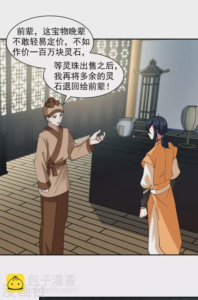 🍹混沌丹神 第286话 疯狂购物 第9页