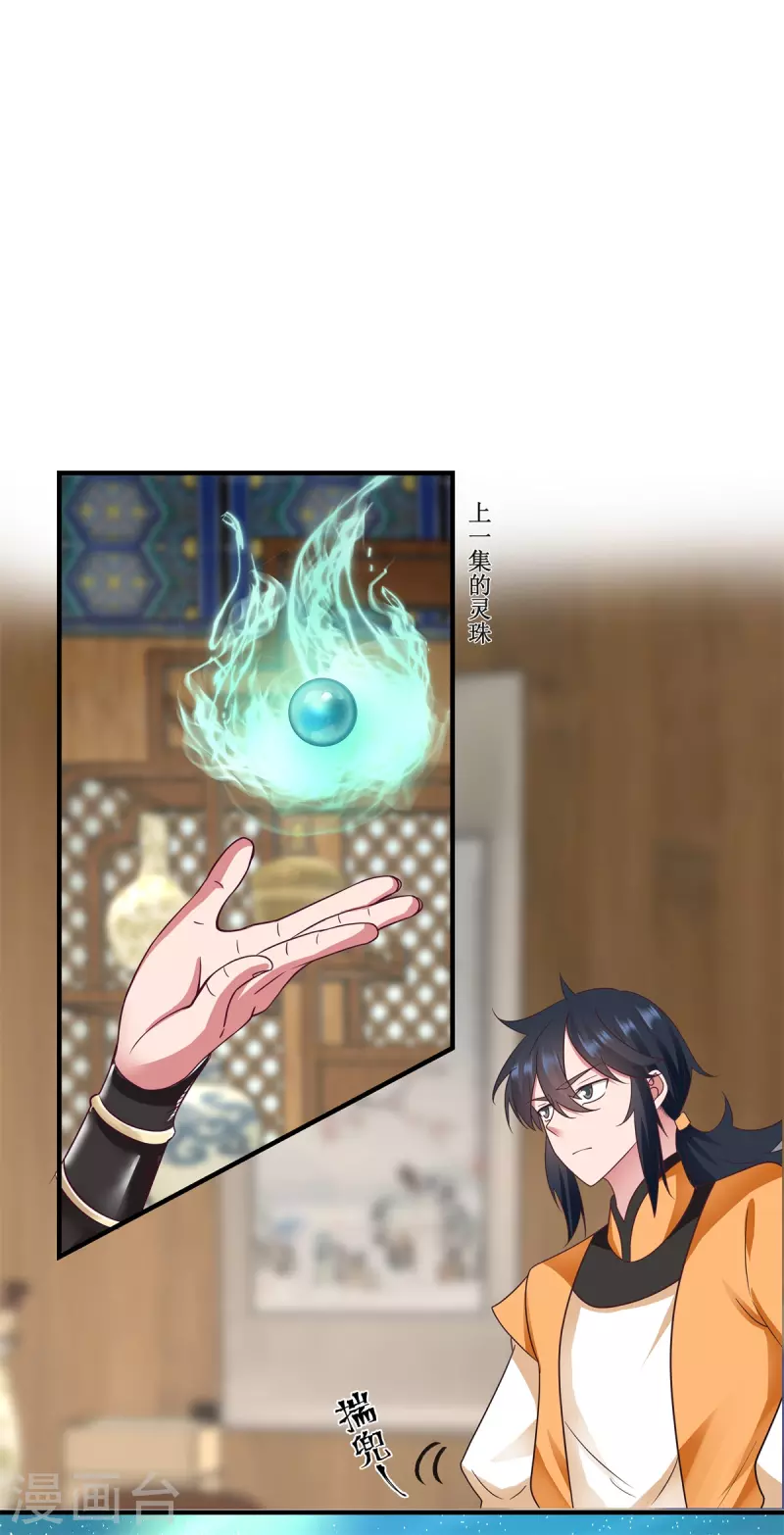 🍹混沌丹神 第288话 爆买 第1页