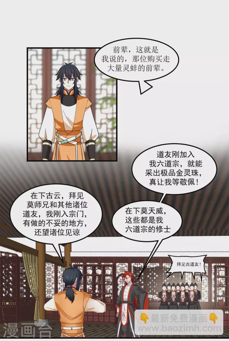 🍹混沌丹神 第288话 爆买 第10页