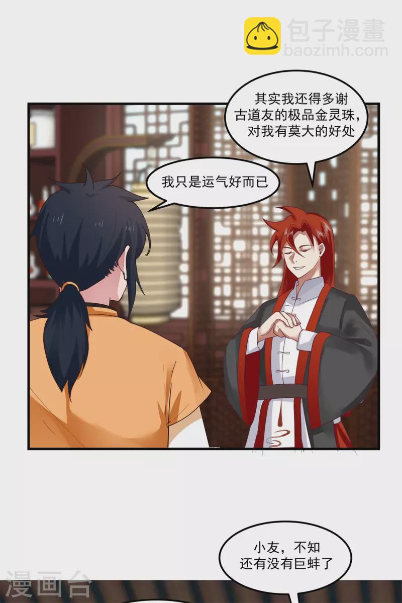 🍹混沌丹神 第288话 爆买 第11页