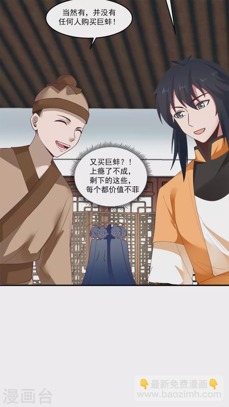🍹混沌丹神 第288话 爆买 第12页