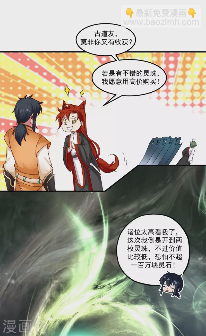 🍹混沌丹神 第288话 爆买 第13页