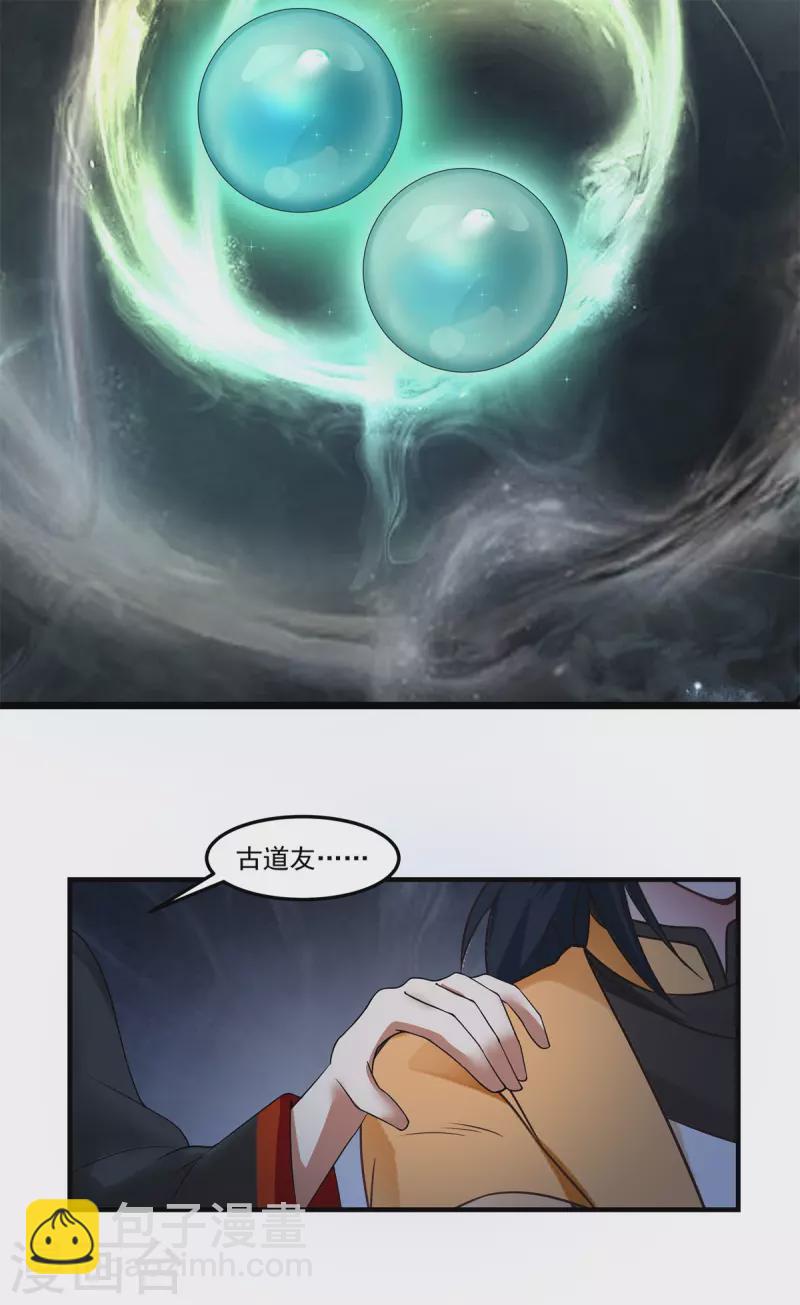 🍹混沌丹神 第288话 爆买 第14页