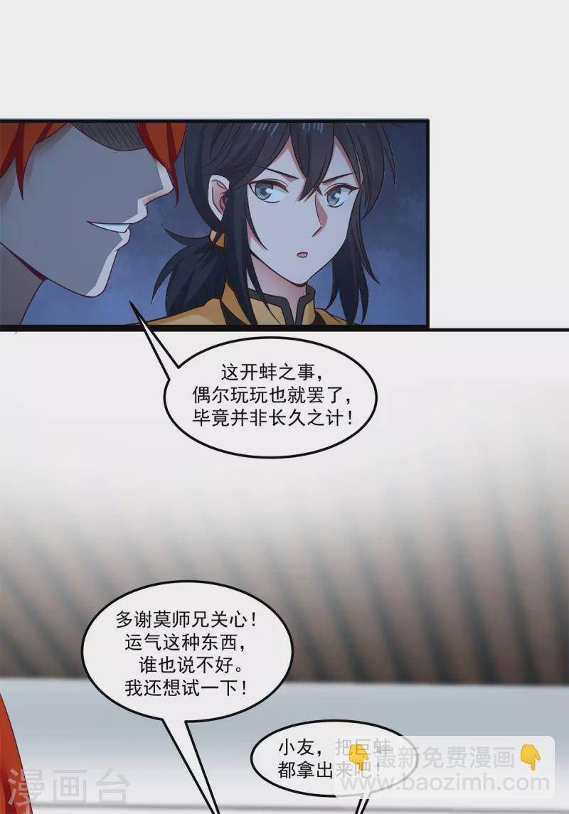 🍹混沌丹神 第288话 爆买 第15页