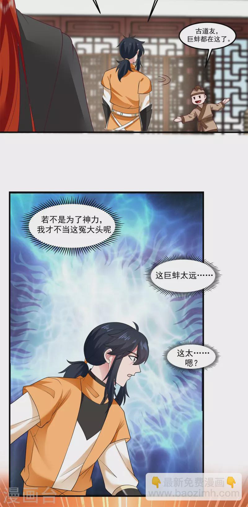 🍹混沌丹神 第288话 爆买 第16页