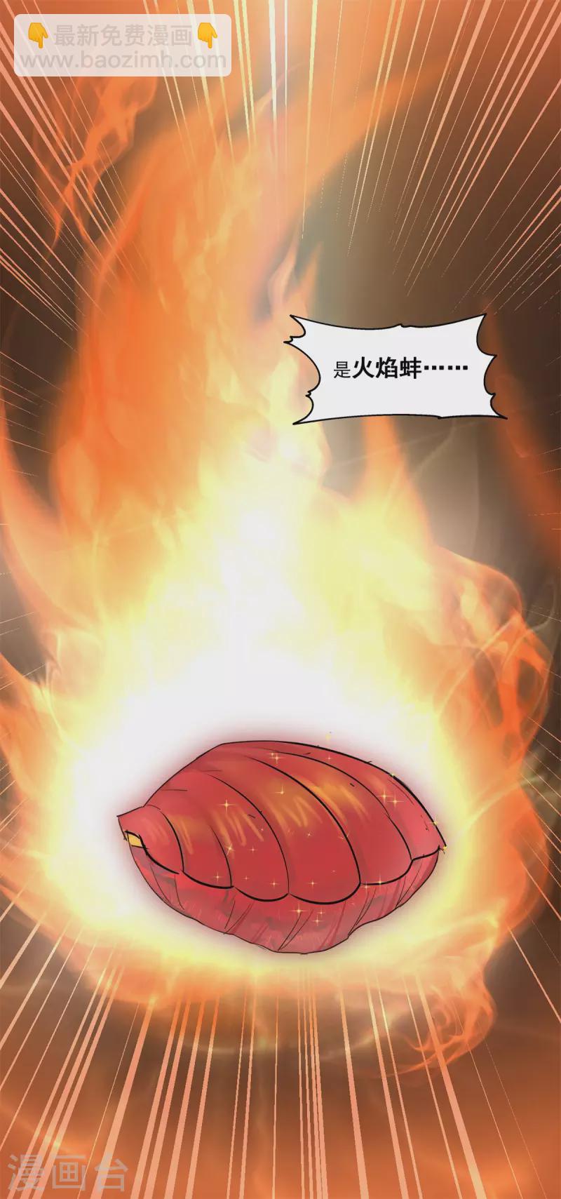 🍹混沌丹神 第288话 爆买 第17页