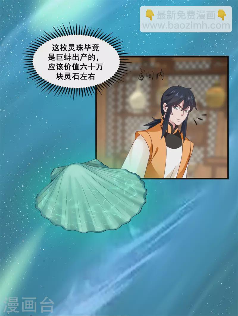 🍹混沌丹神 第288话 爆买 第2页