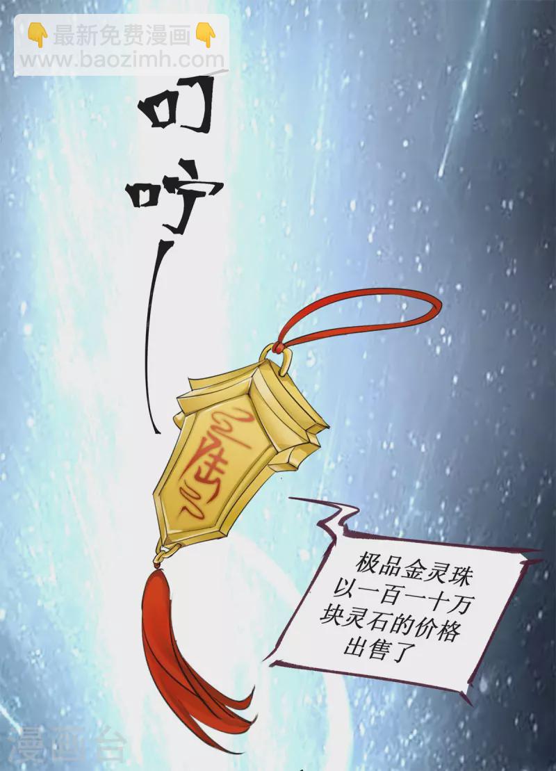 🍹混沌丹神 第288话 爆买 第4页