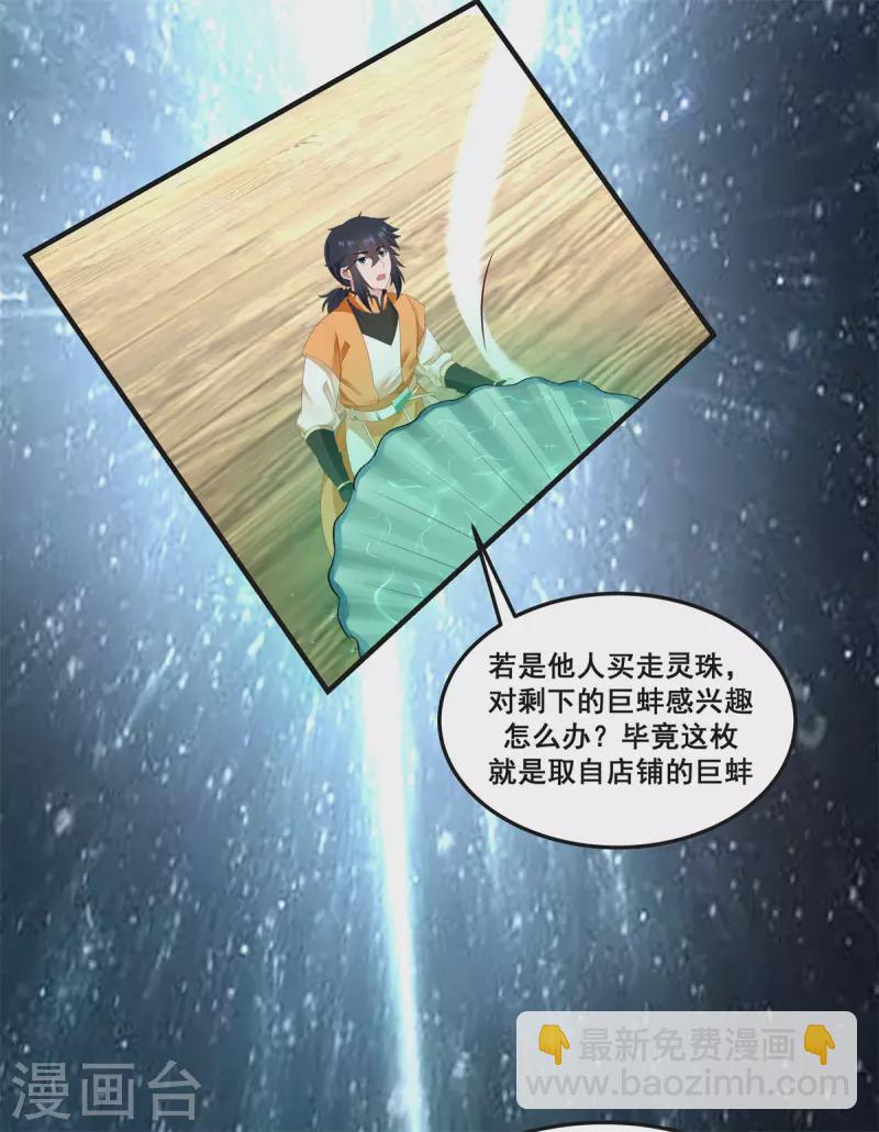 🍹混沌丹神 第288话 爆买 第5页