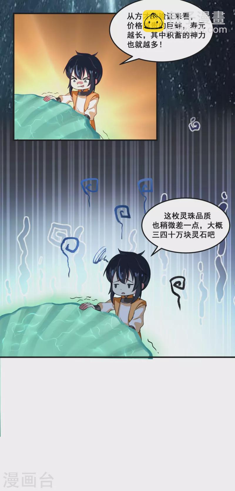 🍹混沌丹神 第288话 爆买 第6页