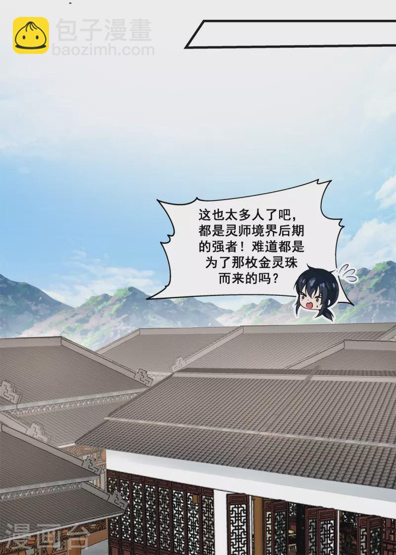 🍹混沌丹神 第288话 爆买 第8页