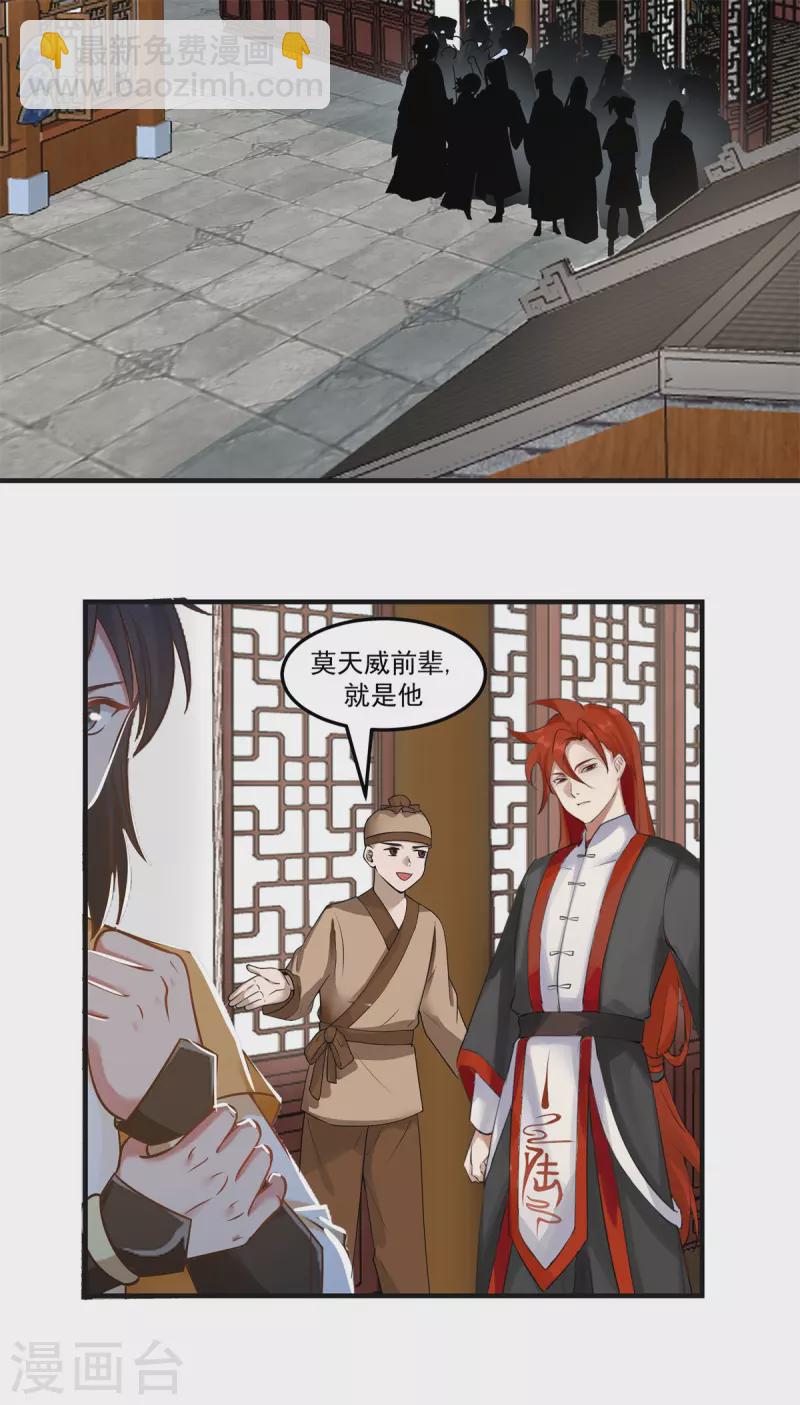 🍹混沌丹神 第288话 爆买 第9页