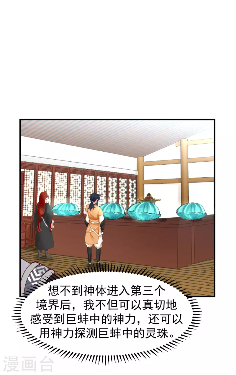 🍹混沌丹神 第290话 开巨蚌 第1页
