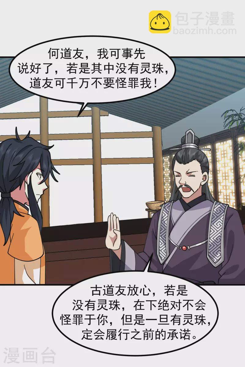 🍹混沌丹神 第290话 开巨蚌 第10页