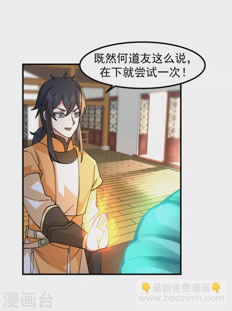 🍹混沌丹神 第290话 开巨蚌 第11页