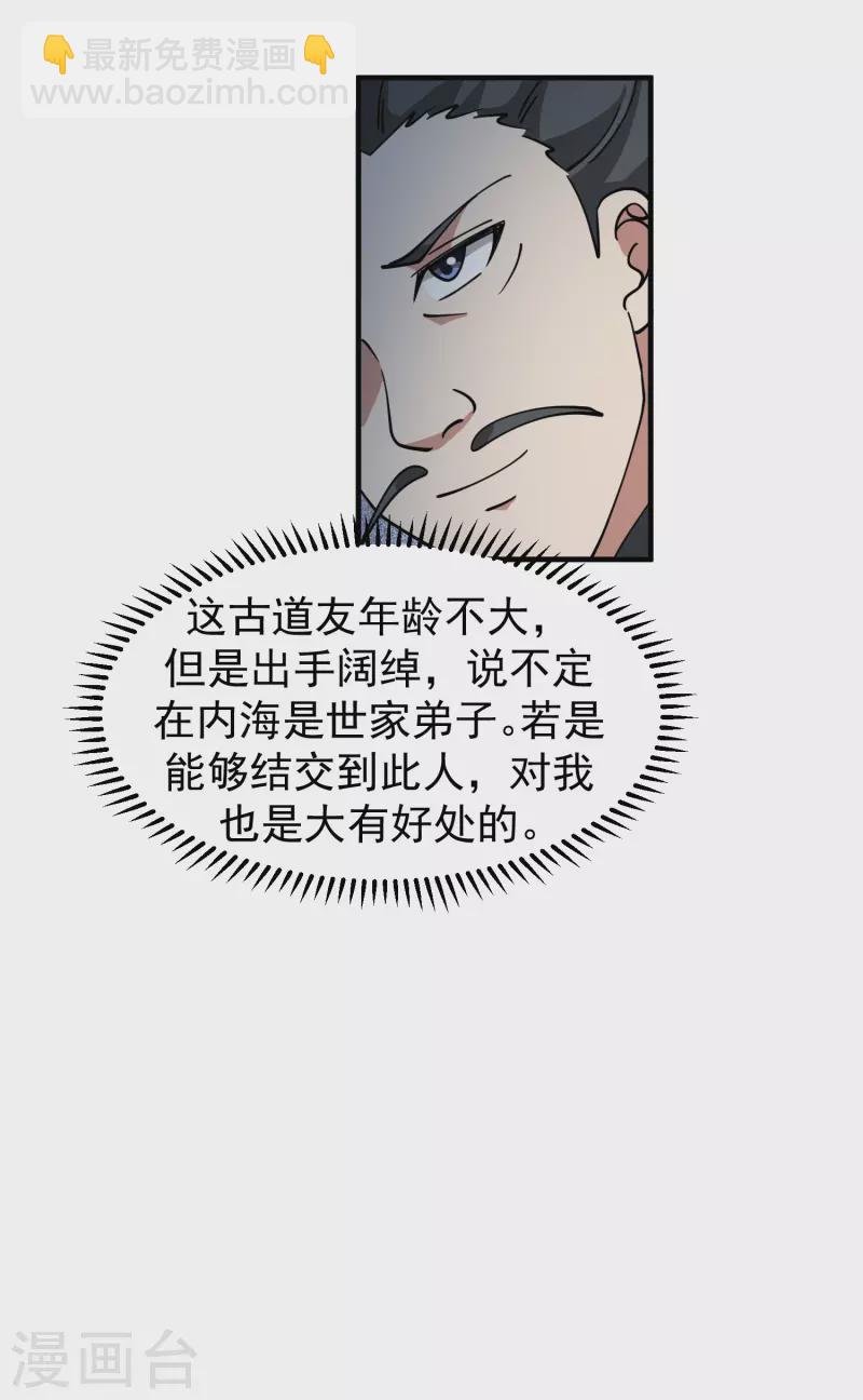 🍹混沌丹神 第290话 开巨蚌 第12页