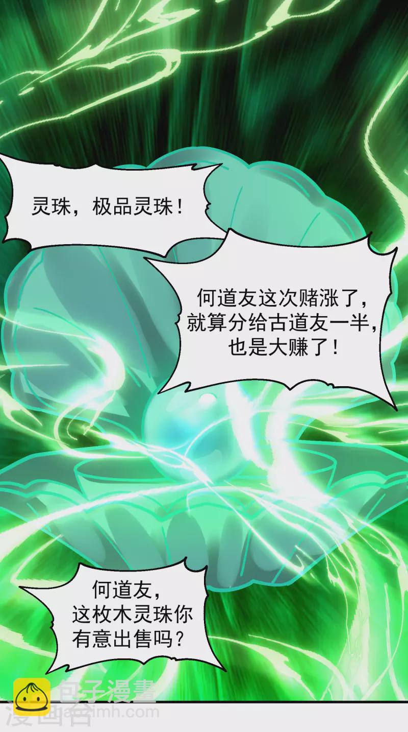 🍹混沌丹神 第290话 开巨蚌 第13页
