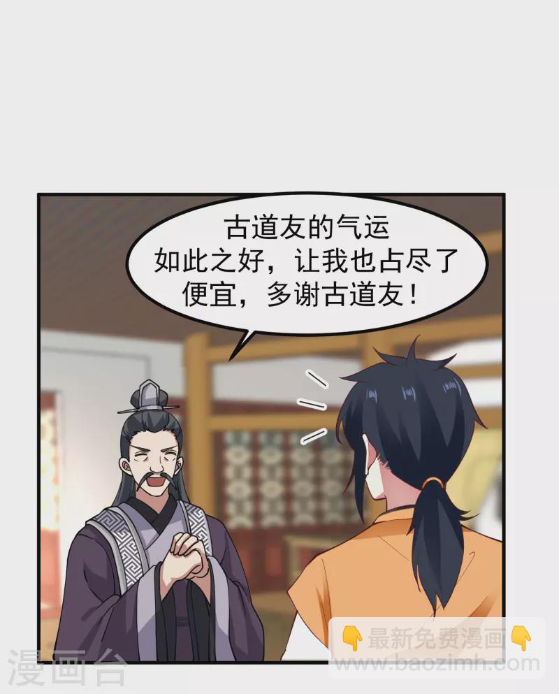 🍹混沌丹神 第290话 开巨蚌 第14页