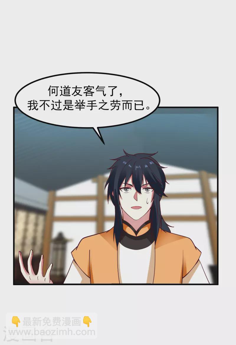 🍹混沌丹神 第290话 开巨蚌 第15页