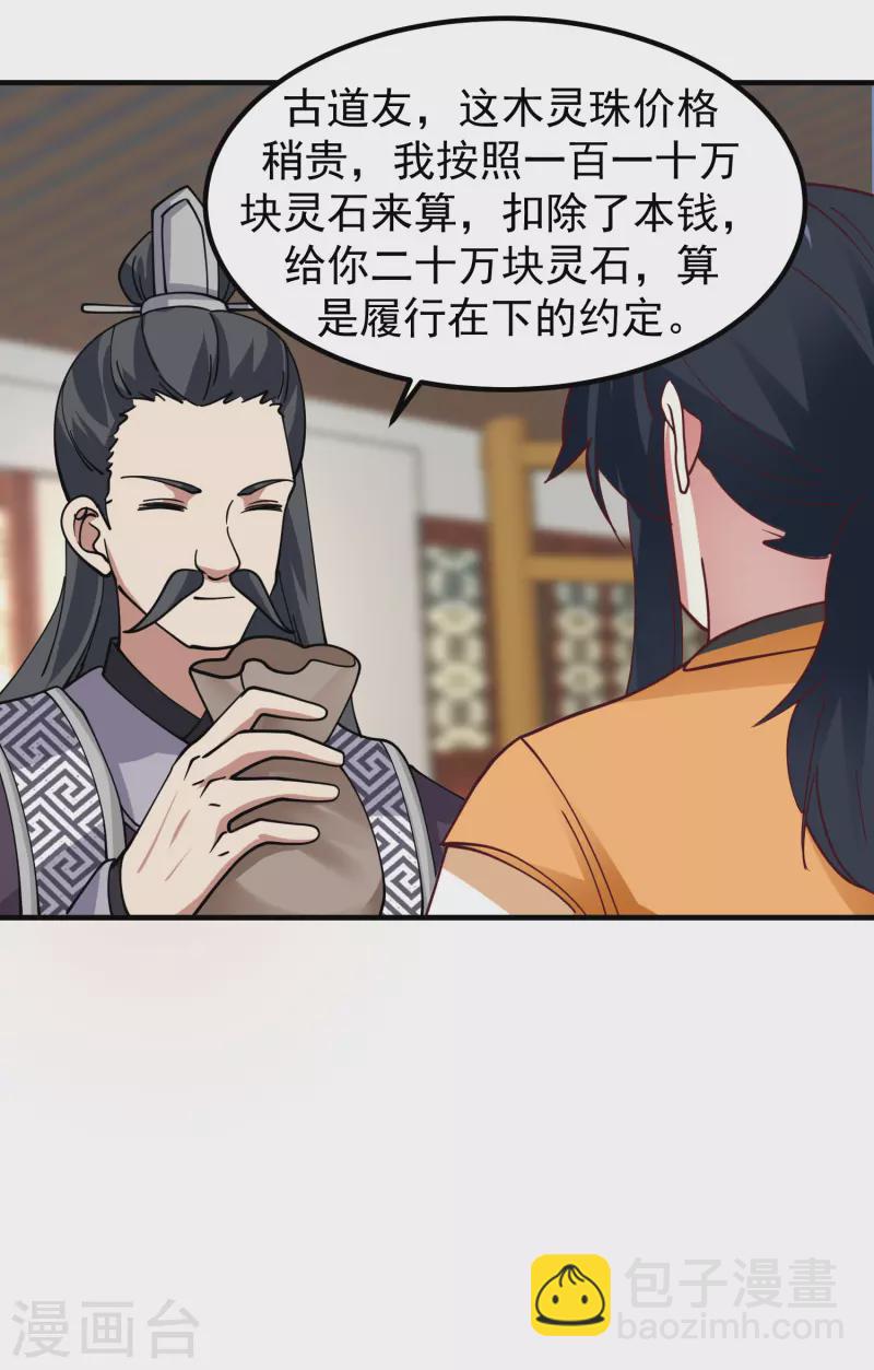 🍹混沌丹神 第290话 开巨蚌 第16页