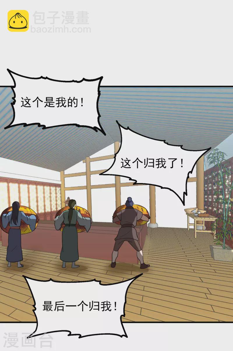 🍹混沌丹神 第290话 开巨蚌 第17页