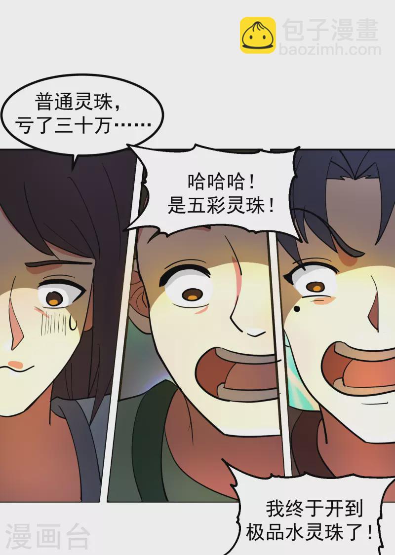 🍹混沌丹神 第290话 开巨蚌 第18页