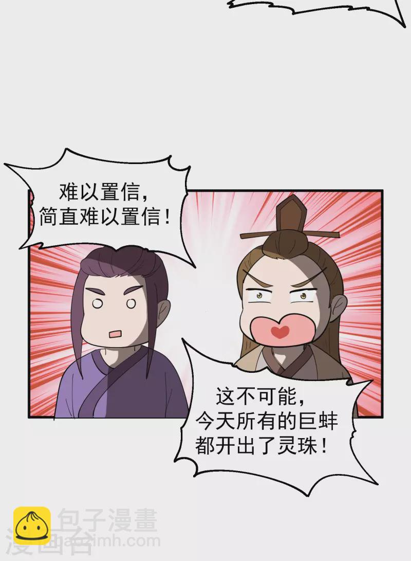 🍹混沌丹神 第290话 开巨蚌 第19页
