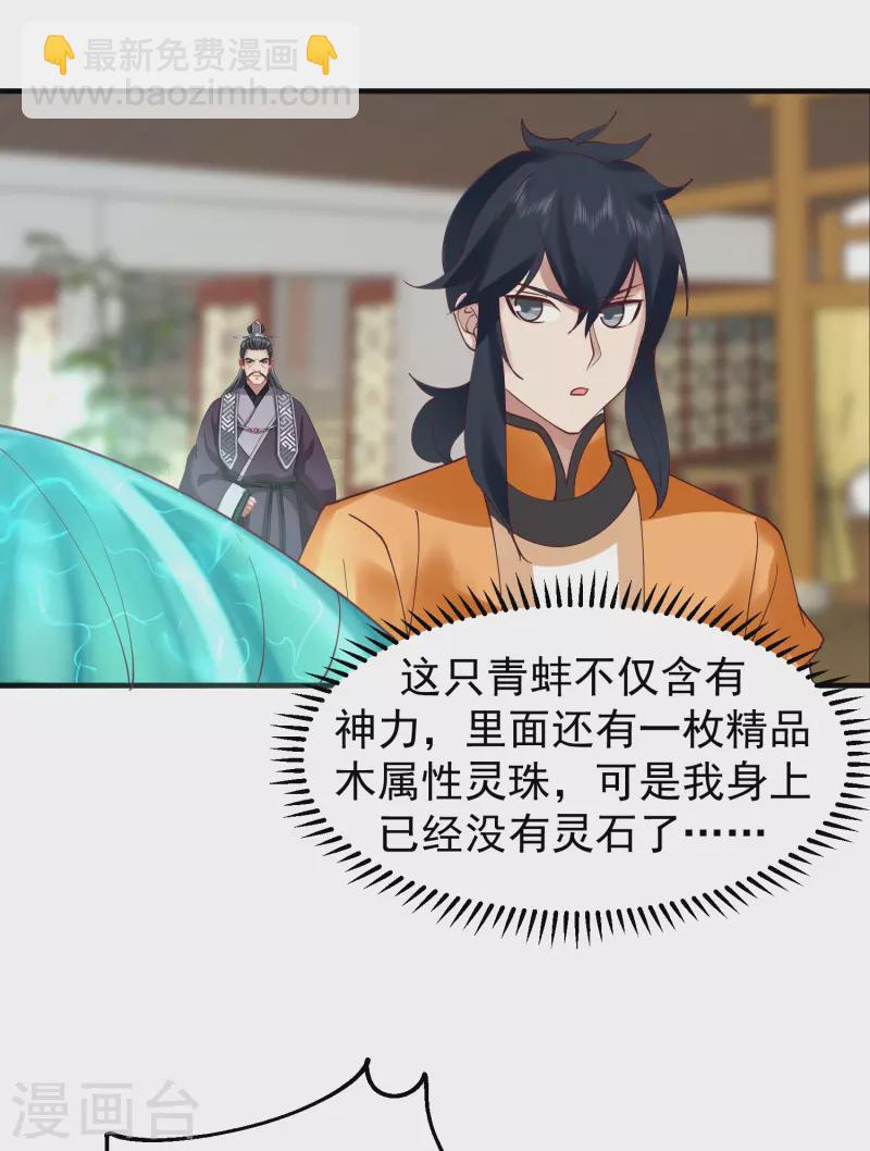 🍹混沌丹神 第290话 开巨蚌 第2页