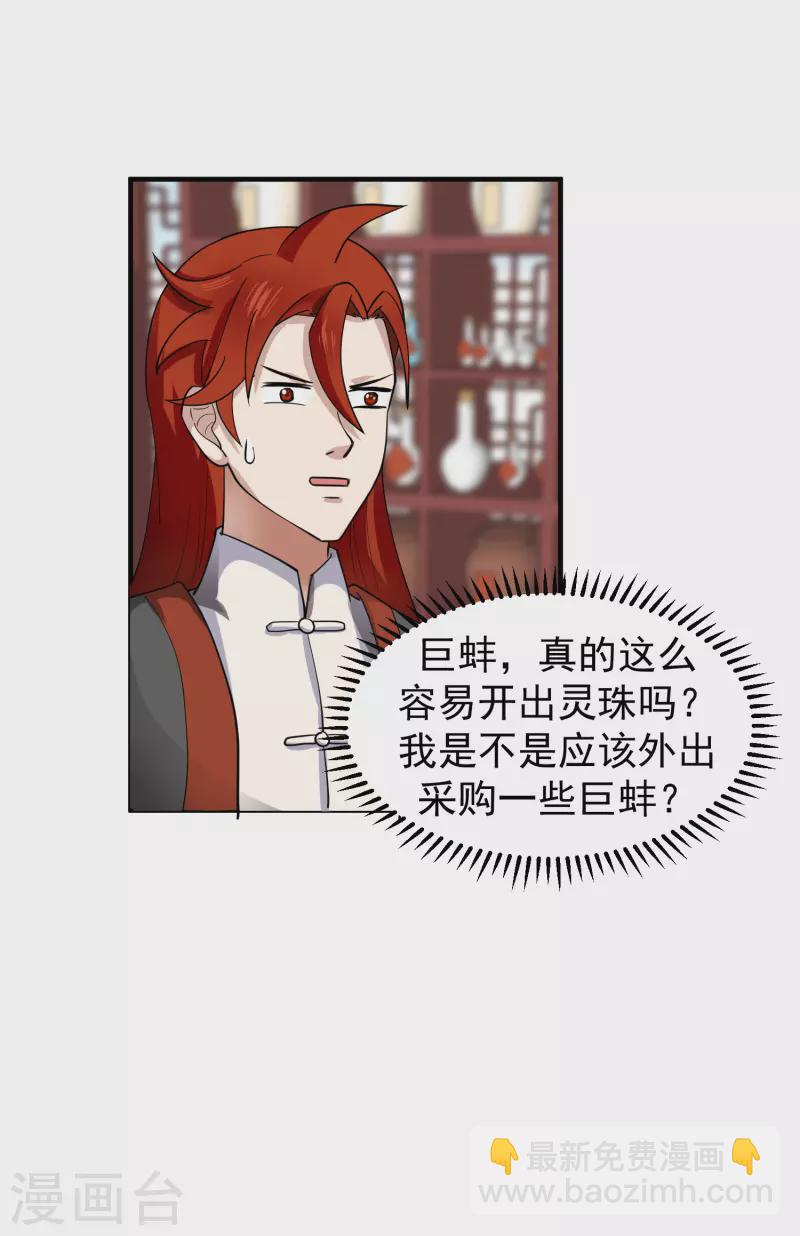 🍹混沌丹神 第290话 开巨蚌 第20页